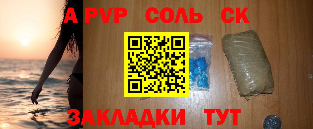 A PVP Crystall  A PVP VHQ  Альфа ПВП  A PVP Соль  Карасук  Вход с VPN 