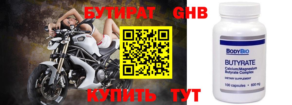 БУТИРАТ  БУТИРАТ 1.4BDO  Вход с VPN  Карасук 