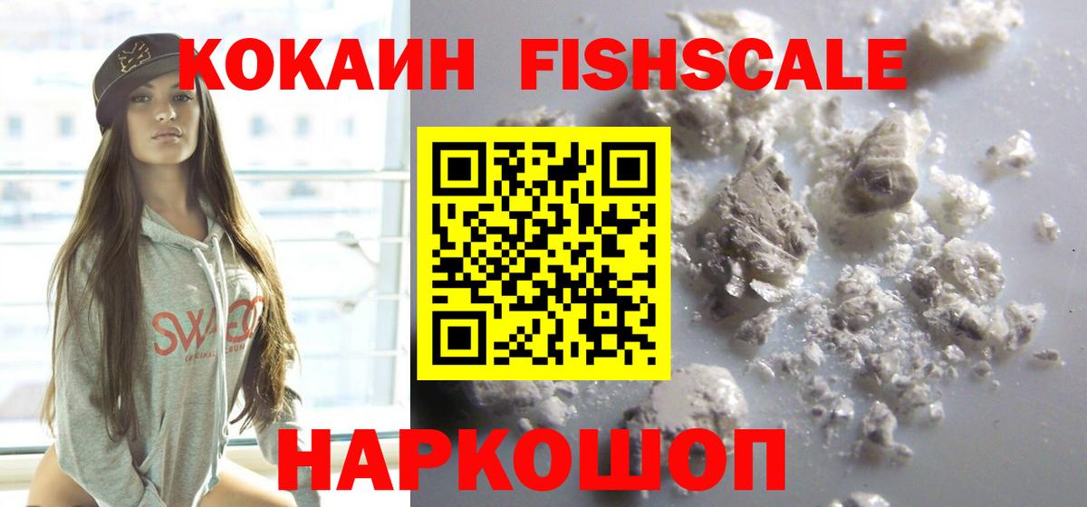 Cocaine Fish Scale Карасук