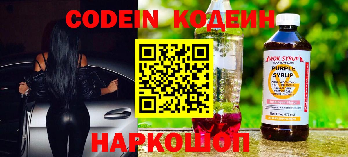 Codein напиток Lean (лин) Карасук