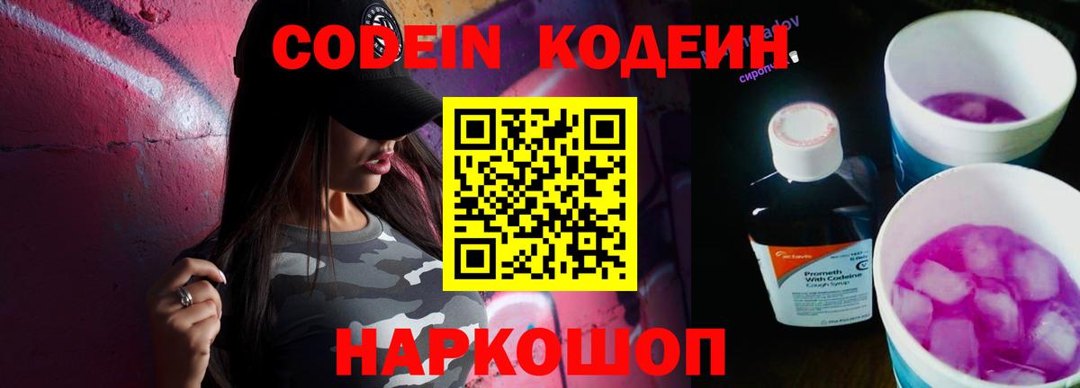 Карасук  Кодеиновый сироп Lean Purple Drank  Вход с VPN  Codein напиток Lean (лин) 