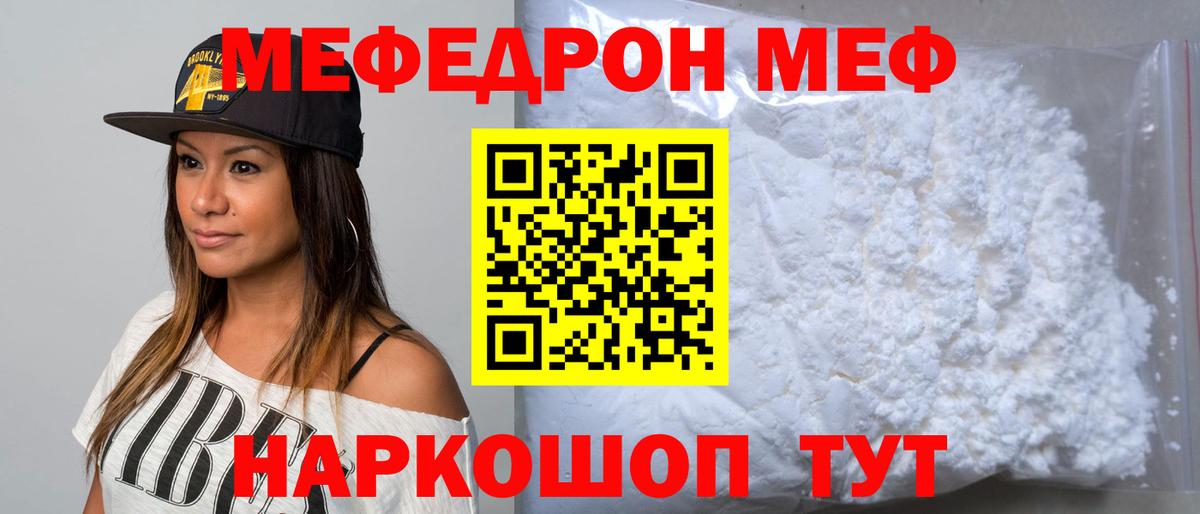 Меф мяу мяу Карасук
