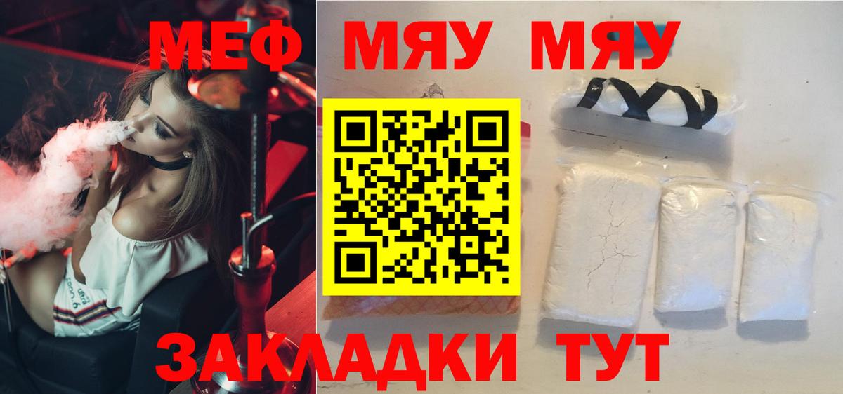 МЯУ-МЯУ VHQ  Вход с VPN  Карасук  Меф VHQ 