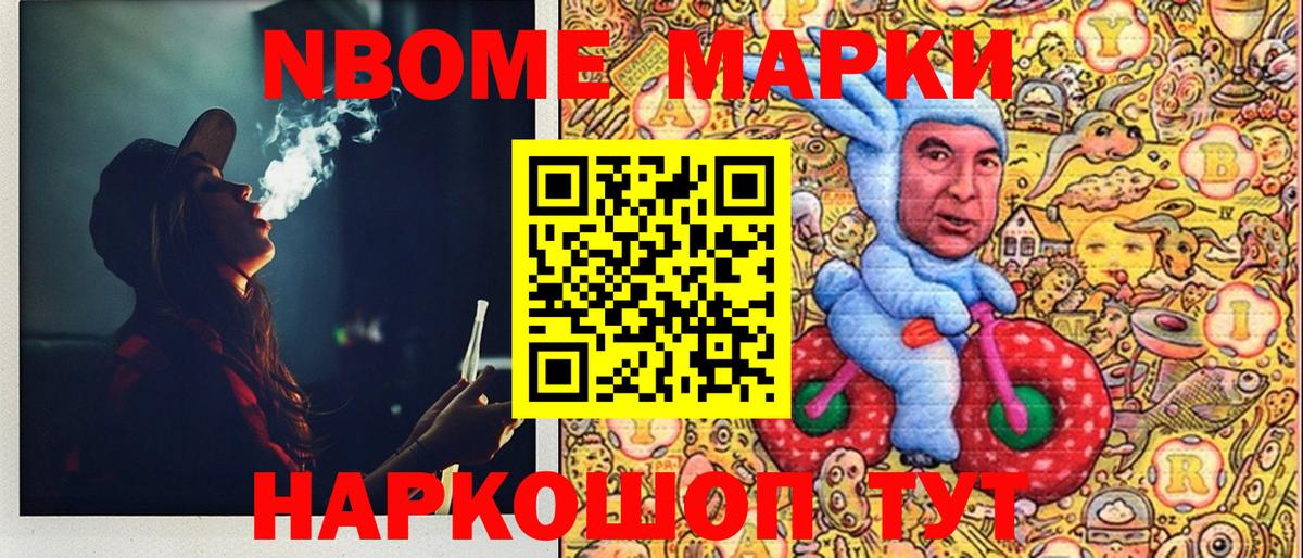 Марки N-bome 1,5мг  Вход с VPN  Наркотические марки  Карасук 
